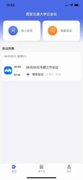 Game screenshot 交大云会议 mod apk