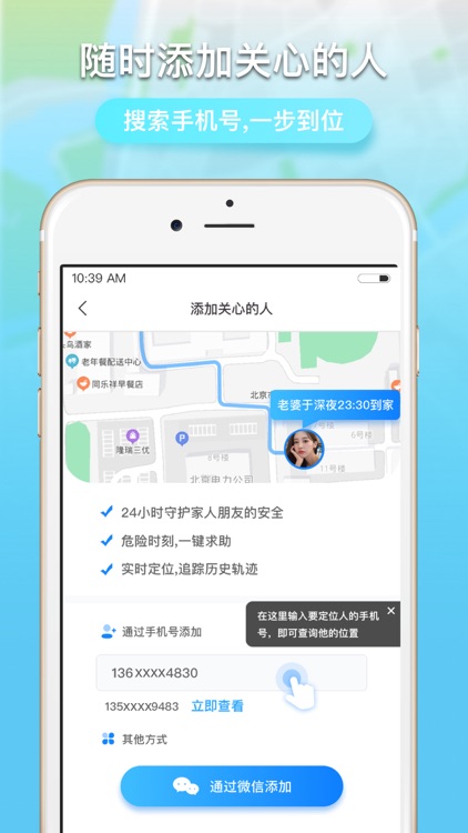 在哪儿-查找朋友位置安全app screenshot-4