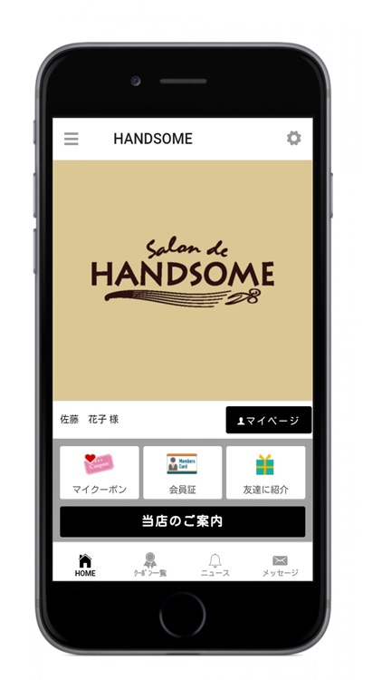 児島の理容室 ＨＡＮＤＳＯＭＥ(ハンサム)　公式アプリ