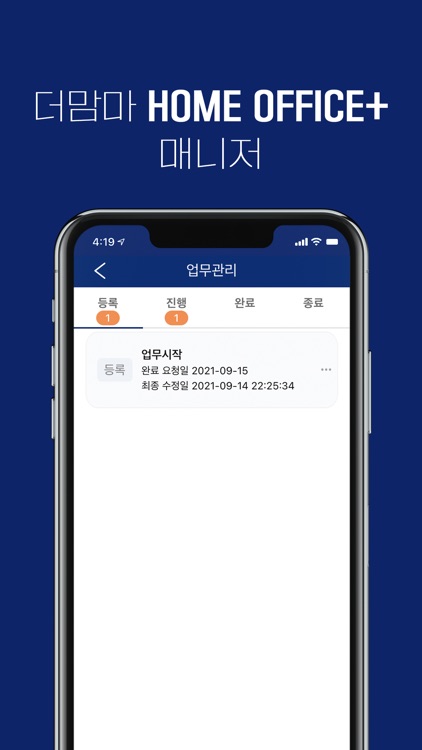 더맘마 홈오피스+ 매니저 screenshot-4