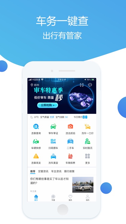 车主通车服-行车生活好帮手