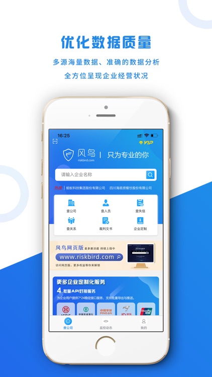 风鸟-全国企业风险信息查询平台