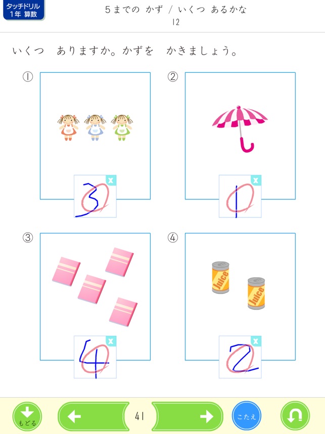タッチドリル 小学１年算数 をapp Storeで