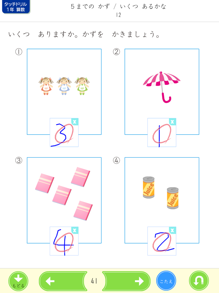 タッチドリル 小学１年算数