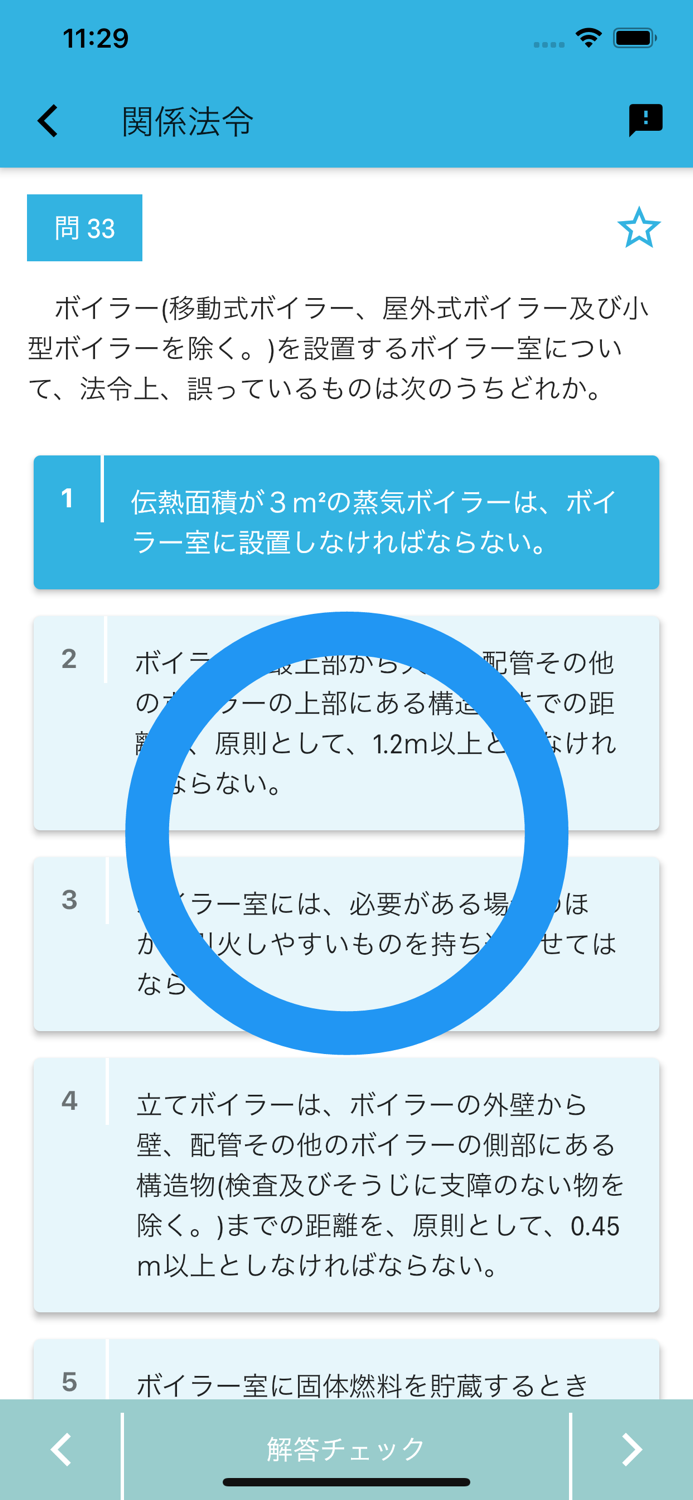 二級ボイラー技士 2021年4月