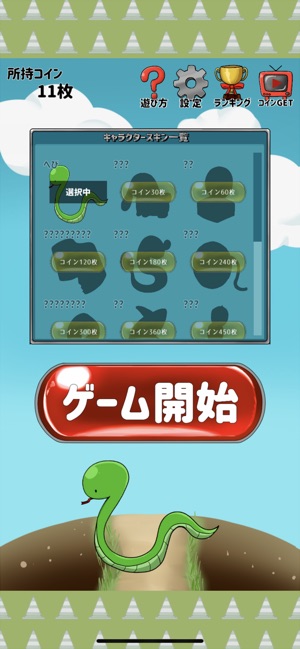 伸ばそうヘビゲーム En App Store