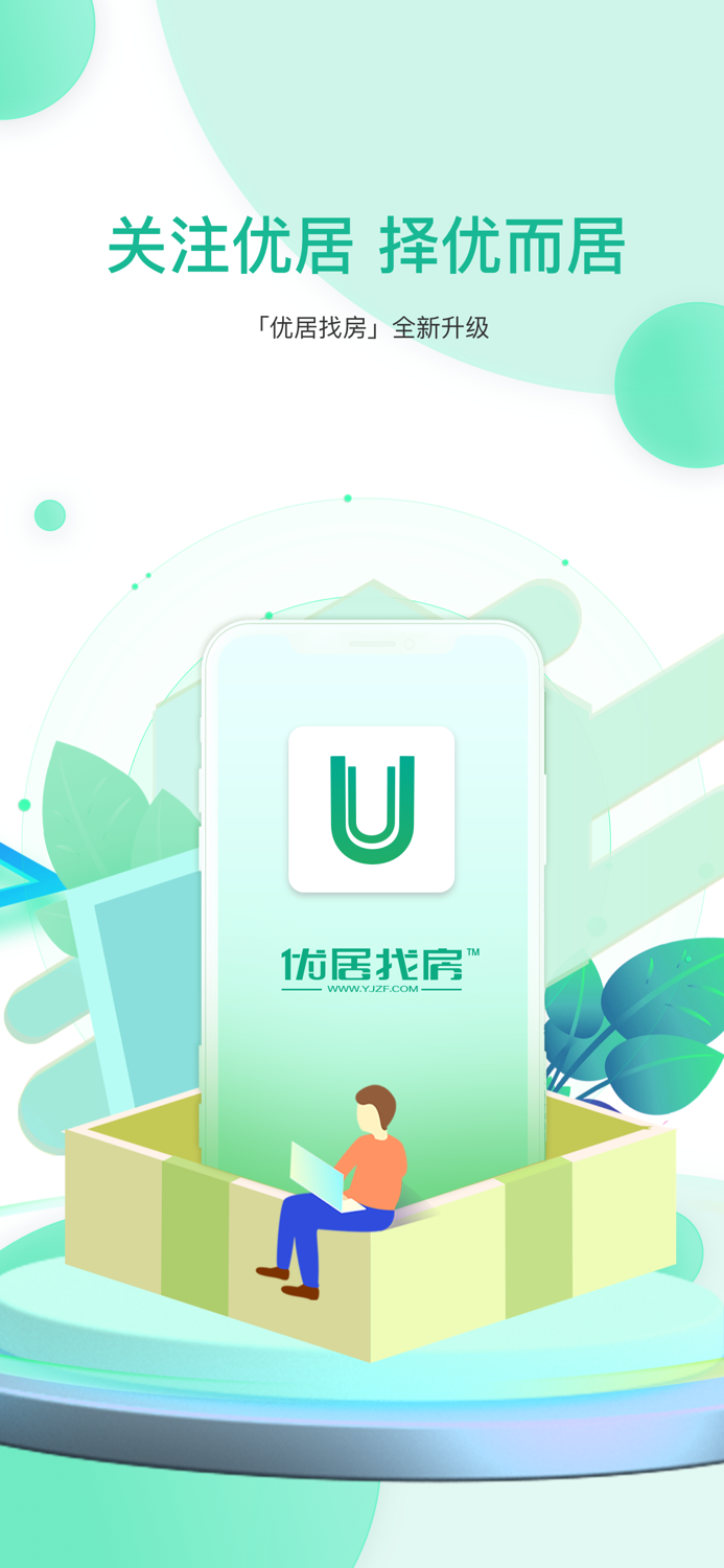优居找房