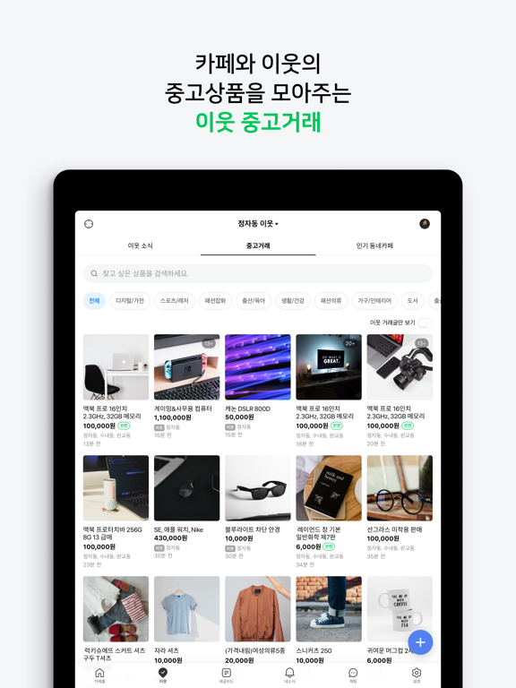 네이버 카페 Naver Cafe App Price Drops