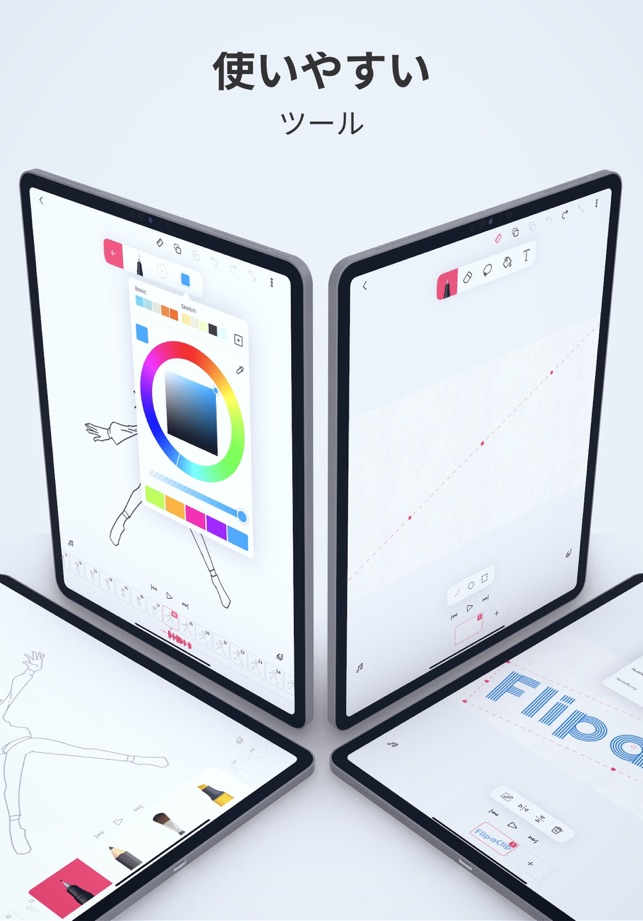 Flipaclip プロ 初心者向けのアニメ制作 をapp Storeで