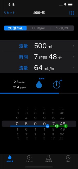 点滴計算 滴下計算とタイマー管理 をapp Storeで