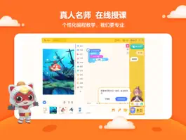 Game screenshot 编程猫定制课 apk