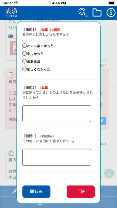 さくら連絡網 screenshot 4