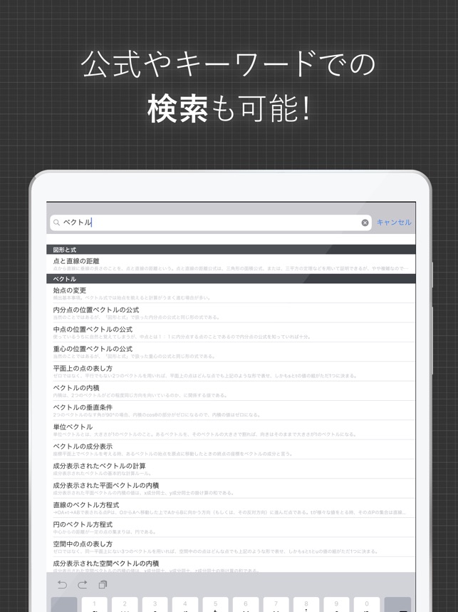 数学公式集 On The App Store