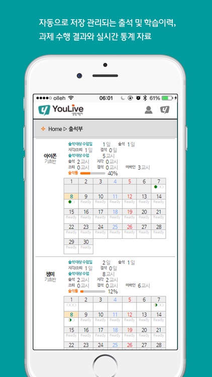 유라이브 통합 학습 관리 screenshot-6