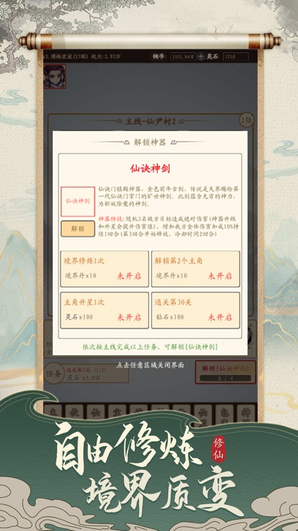 凡人修仙录-mud文字放置手游 screenshot-4