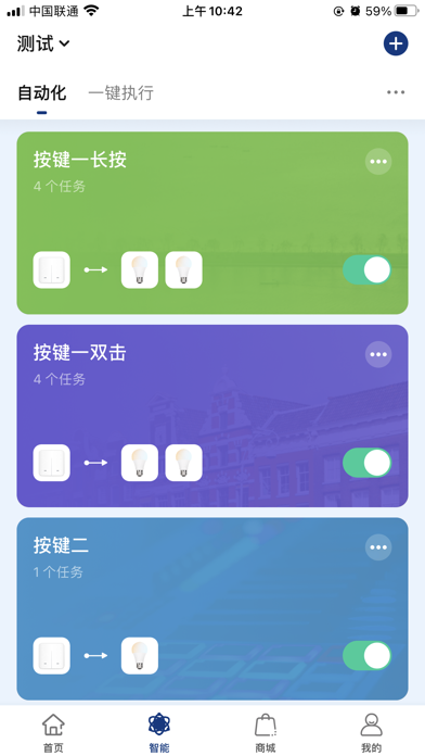 齐愿智能 screenshot 2