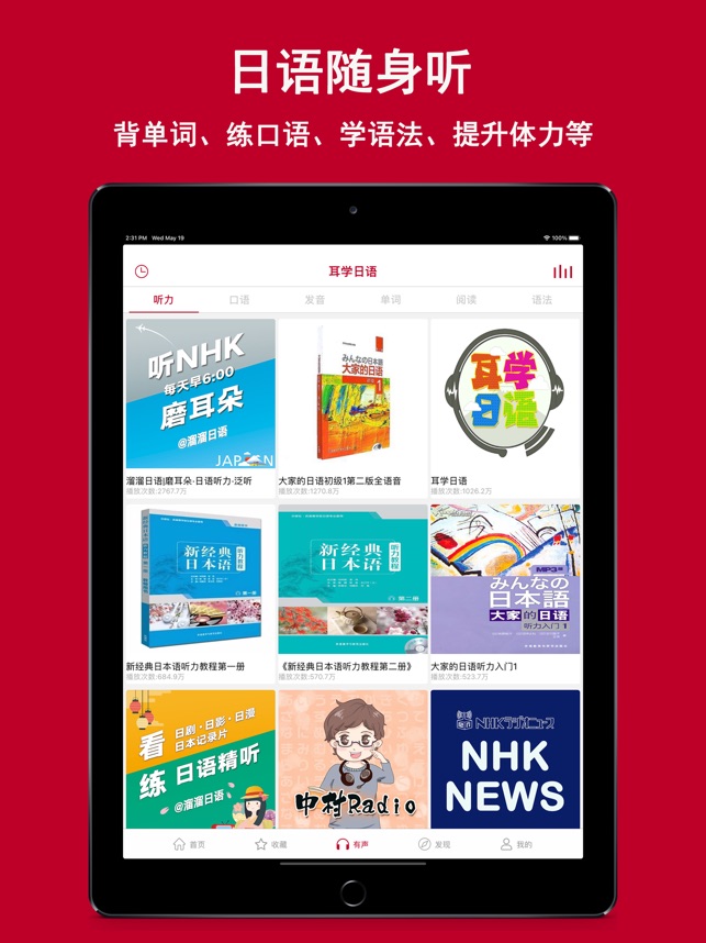 日语翻译官 日本语输入日语语音翻译器on The App Store