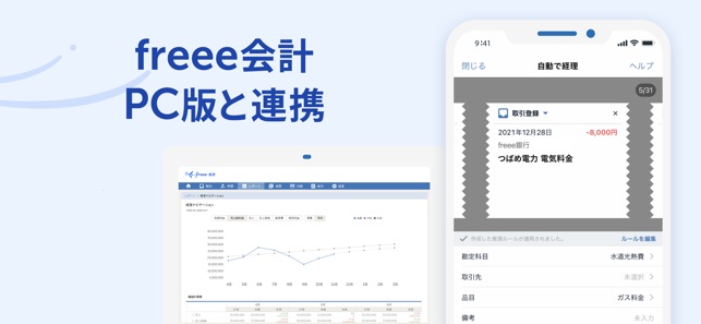 確定申告はfreee会計ソフト 青色申告 白色申告 をapp Storeで