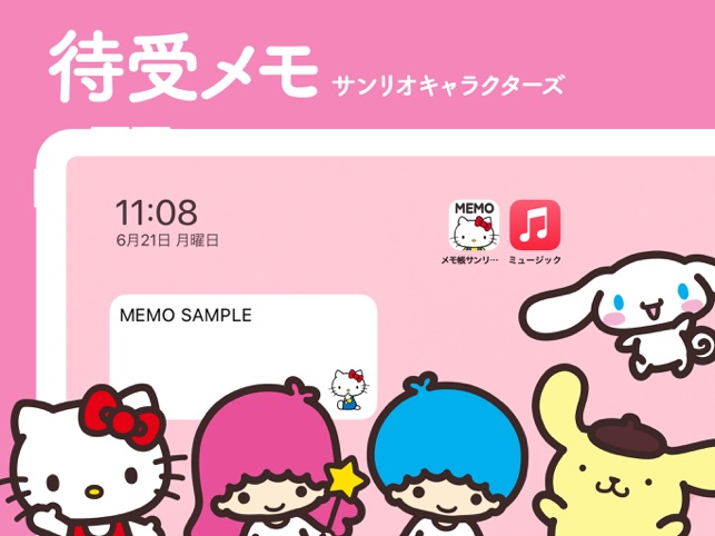 メモ帳 サンリオキャラクターズ ウィジェット をapp Storeで