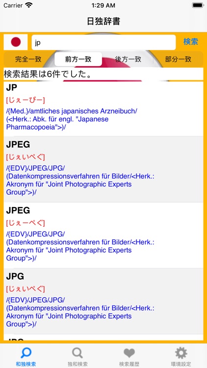 和独・独和辞典
