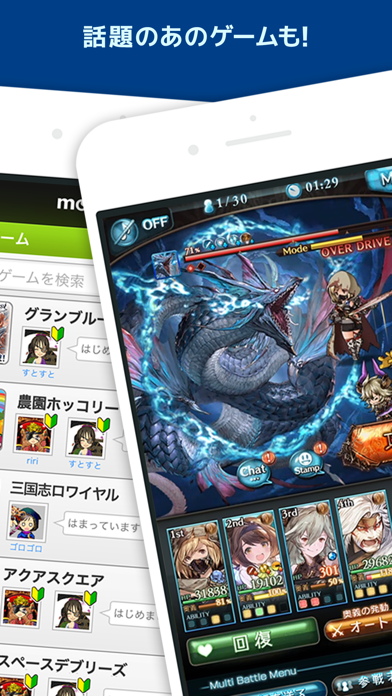 Mobage モバゲー Iphoneアプリ アプステ