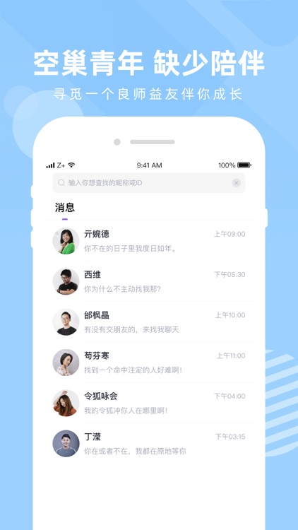 越聊-越聊越开心 screenshot-3