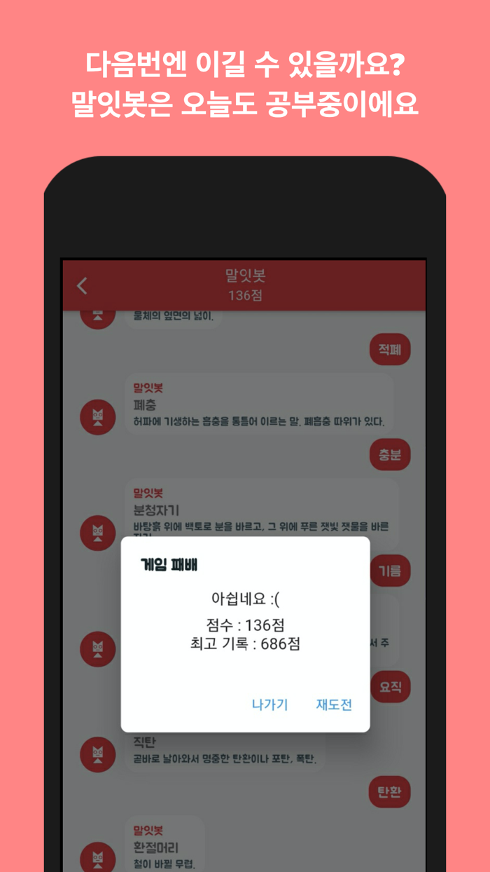 끝말잇기 말잇봇 - 안녕 난 말잇봇 넌 말잇못
