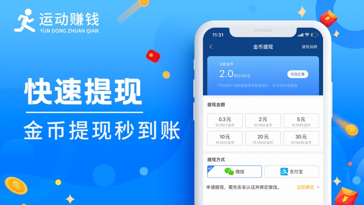 运动赚钱-走路跑步记步赚钱软件
