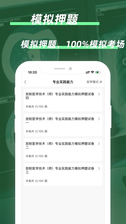 放射医学技术考试题库2022