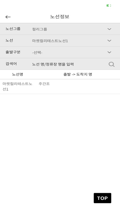 금호고속 셔틀시스템 screenshot-4