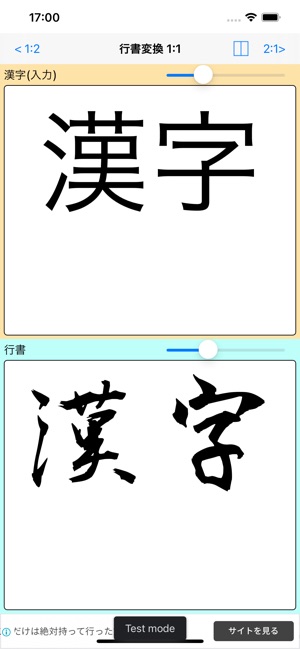 行書変換 Bynsdev をapp Storeで