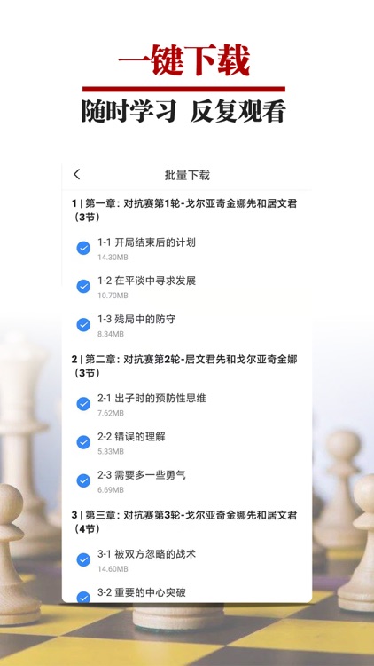 国象微学堂 screenshot-3