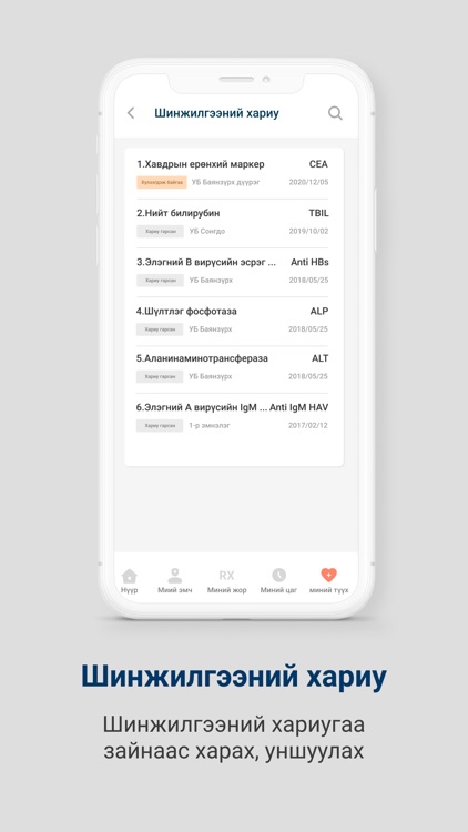 MyDoctor.mn screenshot-6