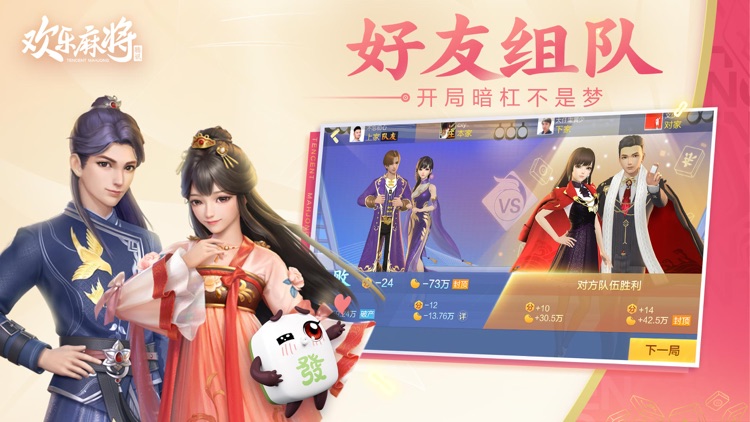 腾讯欢乐麻将全集 screenshot-4