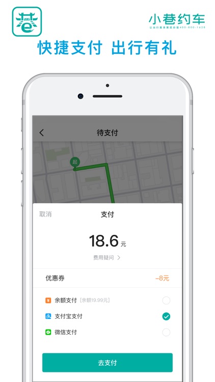 小巷约车 screenshot-4
