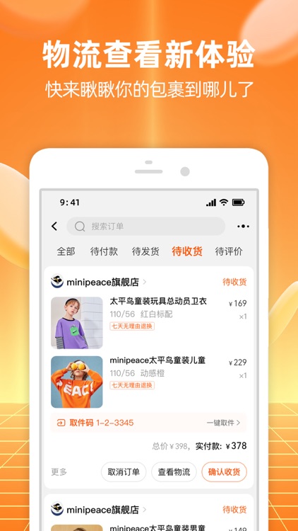 手机淘宝 - 淘到你说好