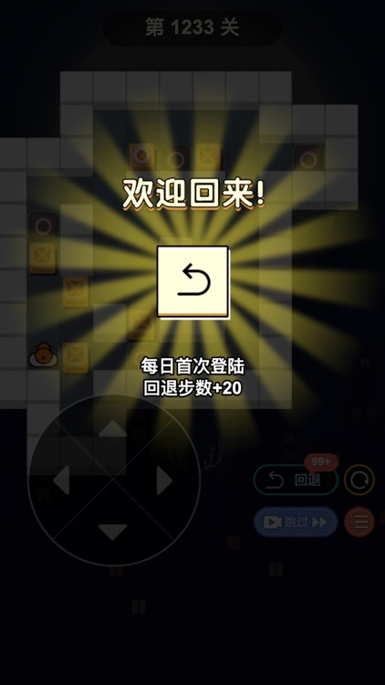 推箱子-经典益智游戏 screenshot-4