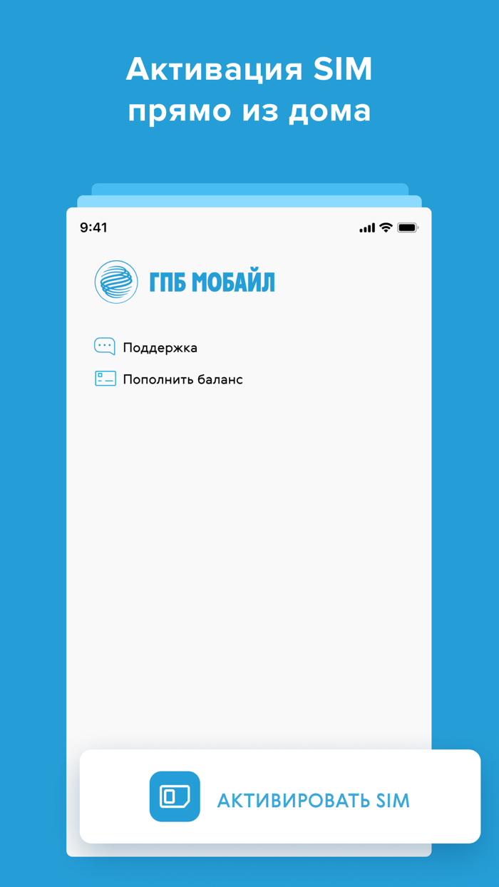 ГПБ Мобайл. Активация