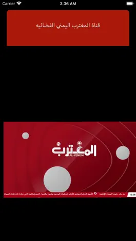 Game screenshot قناة المغترب اليمني الفضائية hack