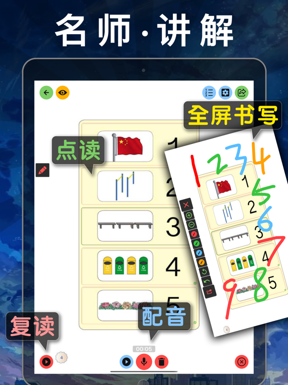 小学数学 - 人教版课本教材辅导同步点读app screenshot 2