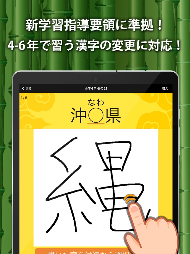 小学生手書き漢字ドリル1026 をapp Storeで