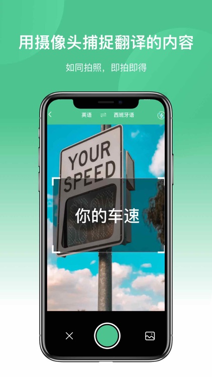 翻译-拍照翻译：专注解决日常翻译问题