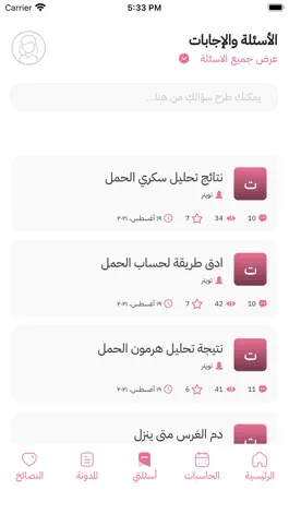 Game screenshot انا حامل hack