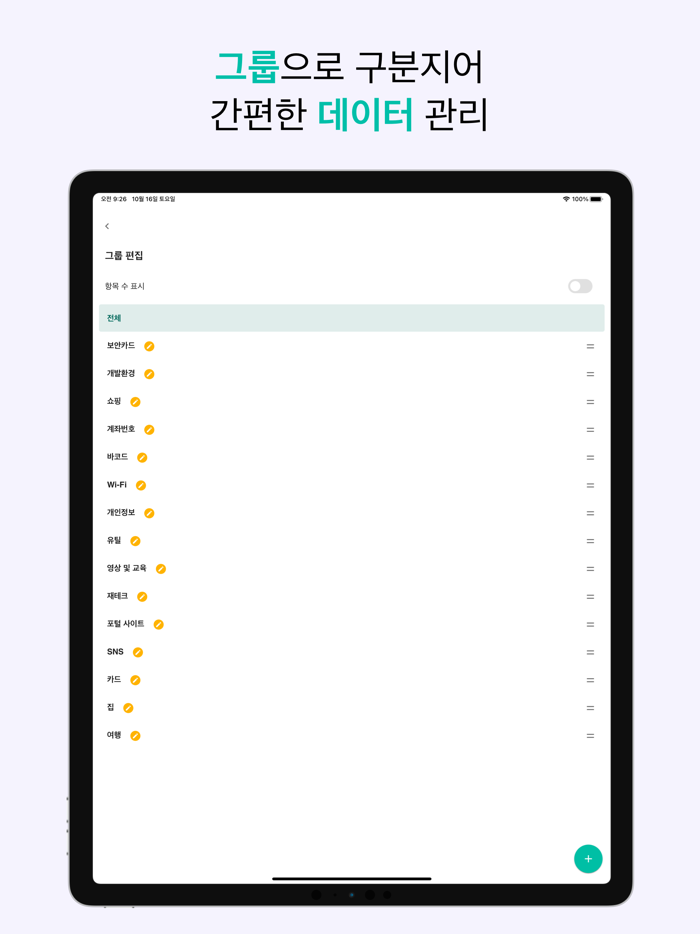 비밀번호 뭐였지?
