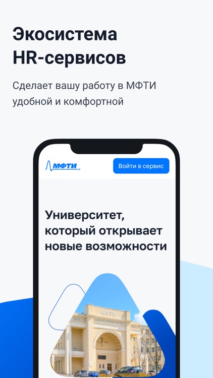 HR МФТИ