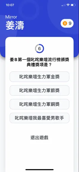 Game screenshot Mirror 問答遊戲 -  忠實粉絲大挑戰 apk