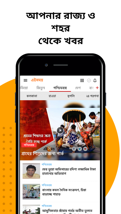 How to cancel & delete Ei Samay - Bengali News Paper from iphone & ipad 4