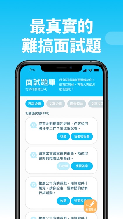 面試題庫王-行銷題庫