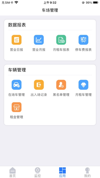 e泊车管家 screenshot-3