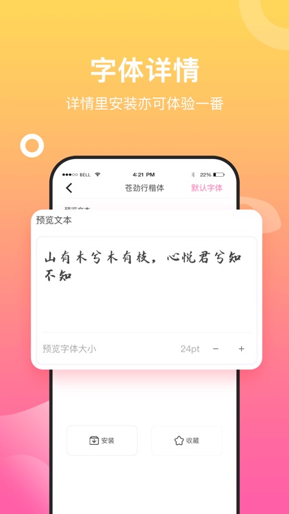 字体 - 字体大全美化大师 screenshot-3